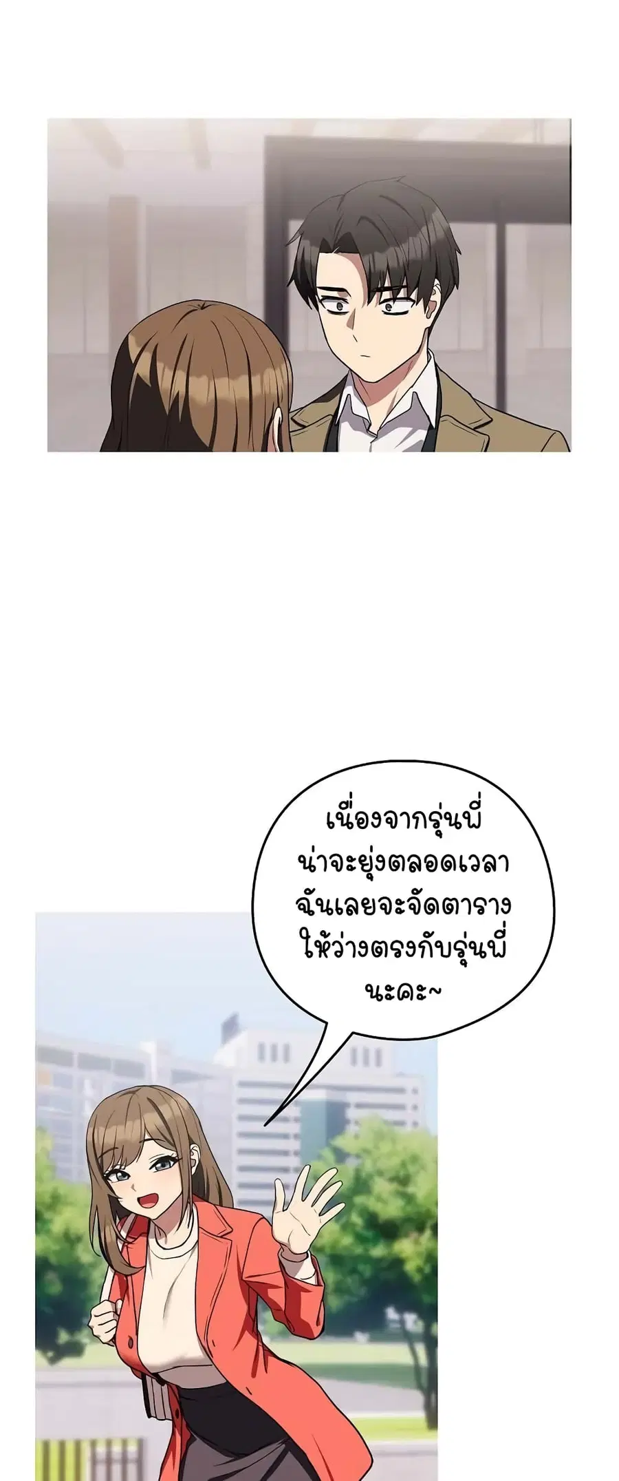 After Work Love Affairs ตอนที่ 23 — หน้า 57 จาก 64