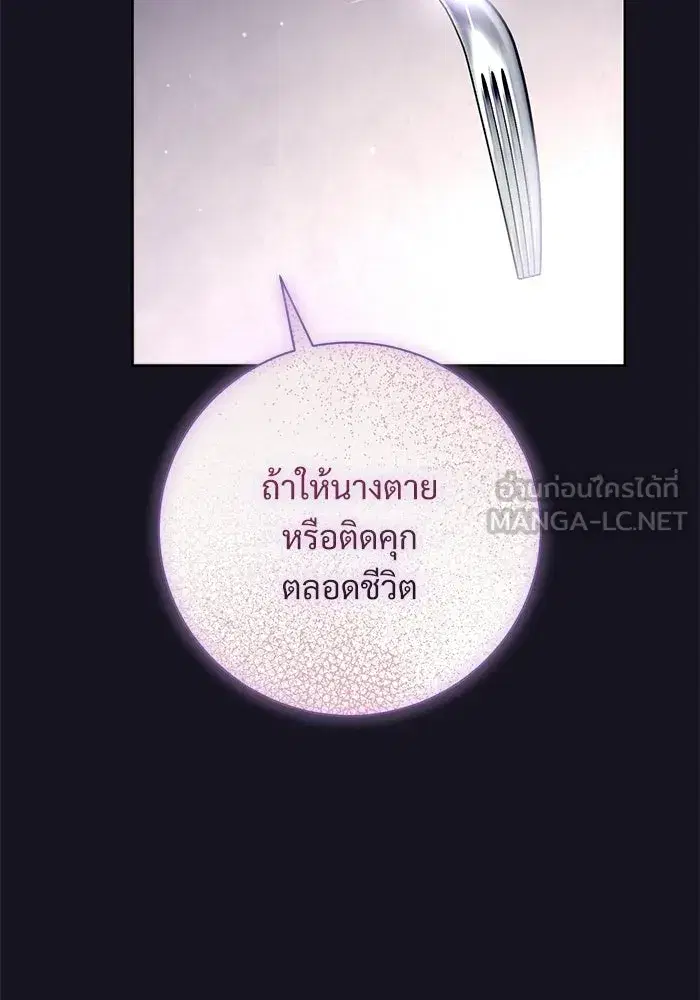 To My Husband’s Mistress ตอนที่ 96 — หน้า 108 จาก 119