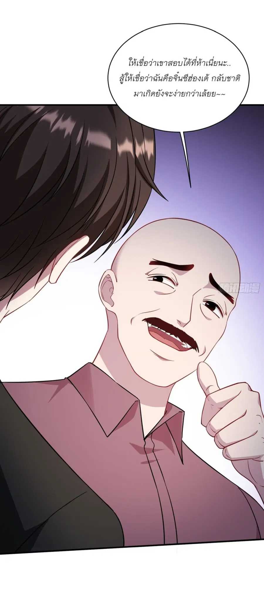 Became a Billionaire After Dog Licking Improperly ตอนที่ 126 — หน้า 31 จาก 48