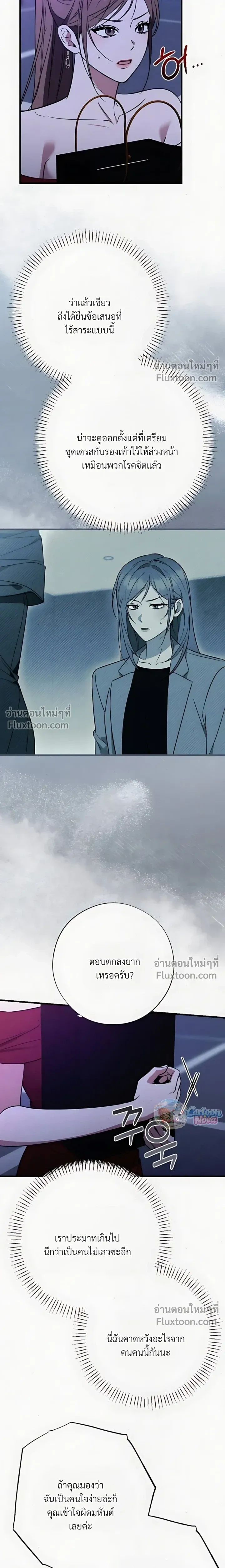 Grey Bonds of Love – พันธนาการรักสีเทา ตอนที่ 5 — หน้า 6 จาก 26