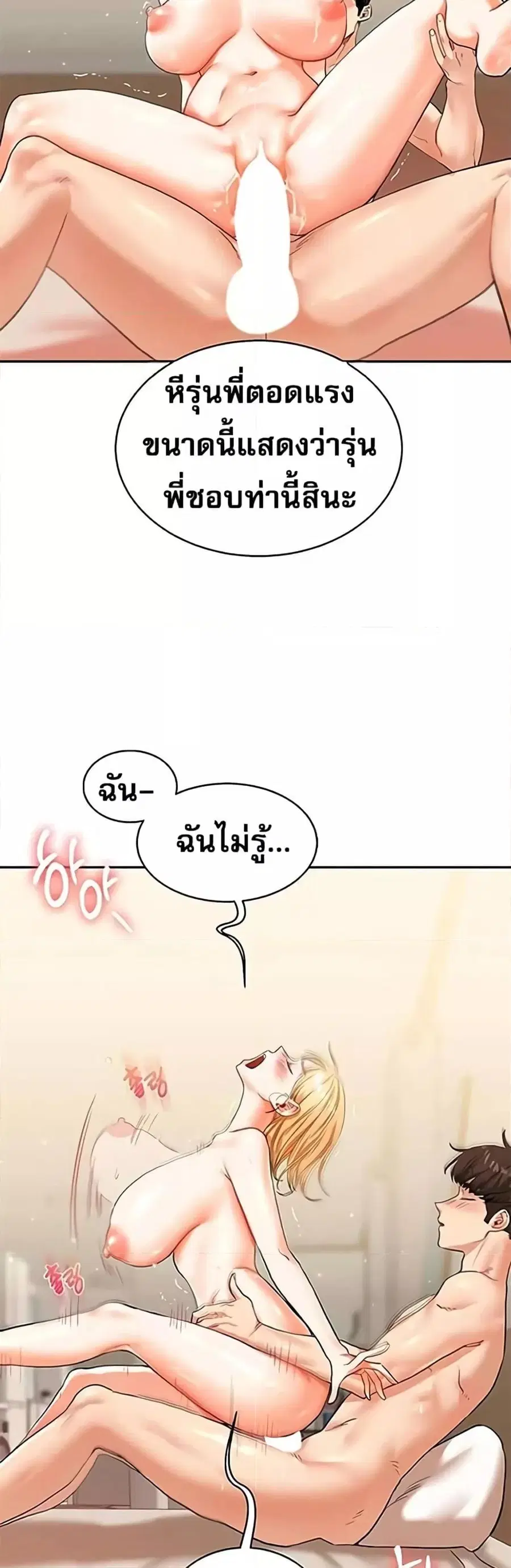 Relationship Reversal ตอนที่ 13 — หน้า 22 จาก 61