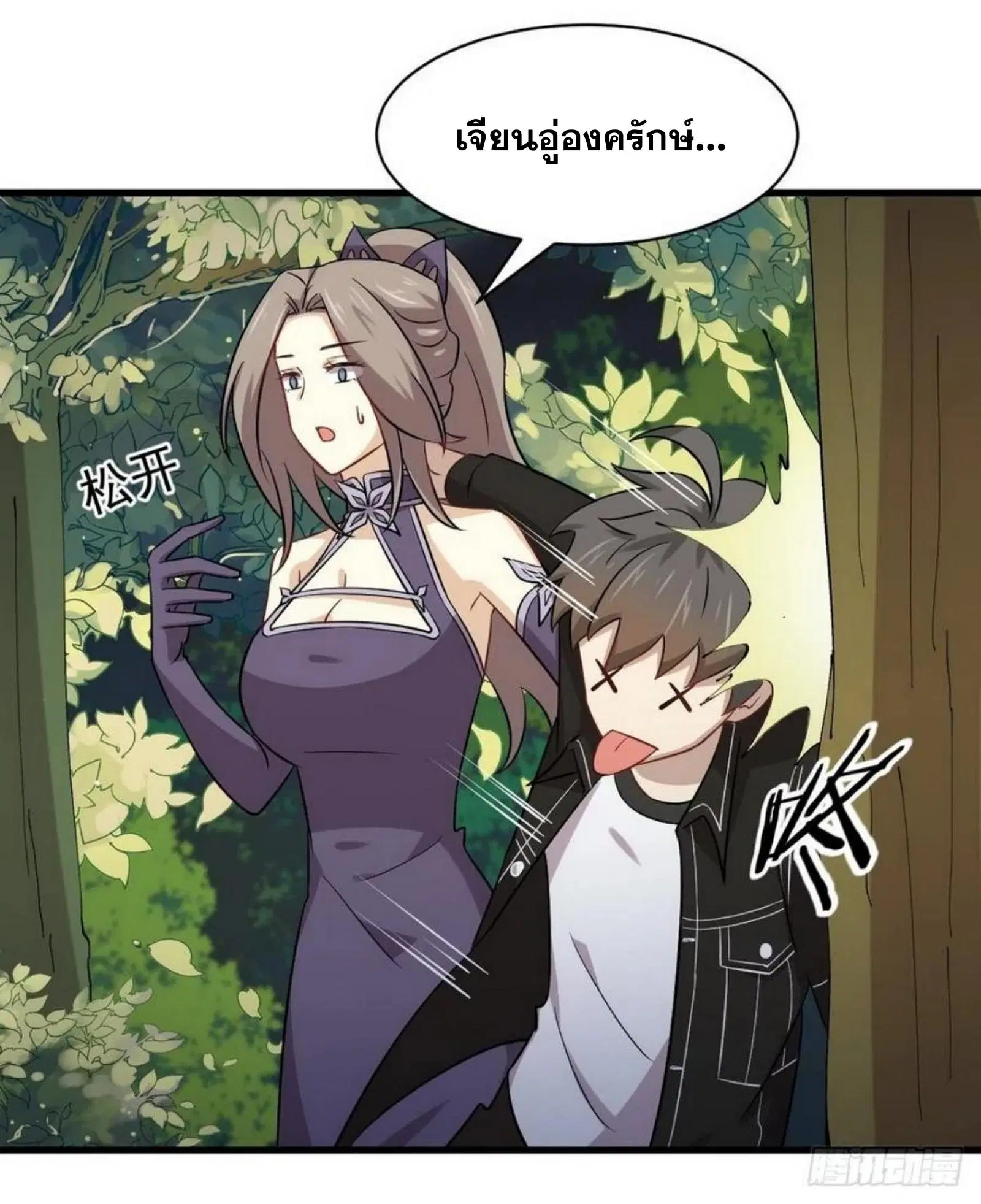 Immortal Swordsman in the Reverse World ตอนที่ 152 — หน้า 23 จาก 47
