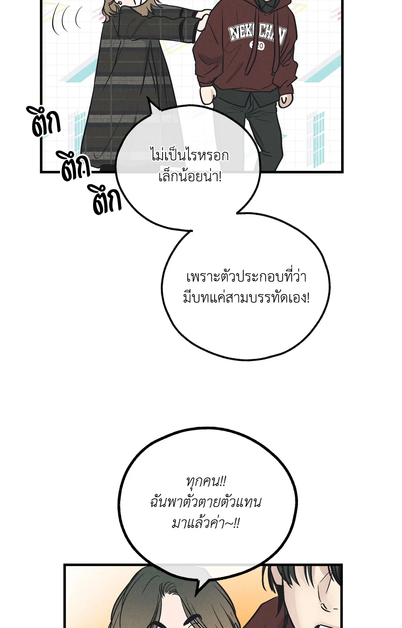 PAYBACK ตอนที่ 95.03 — หน้า 78 จาก 94