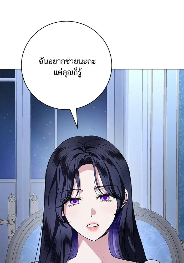 To My Husband’s Mistress ตอนที่ 77 — หน้า 62 จาก 106