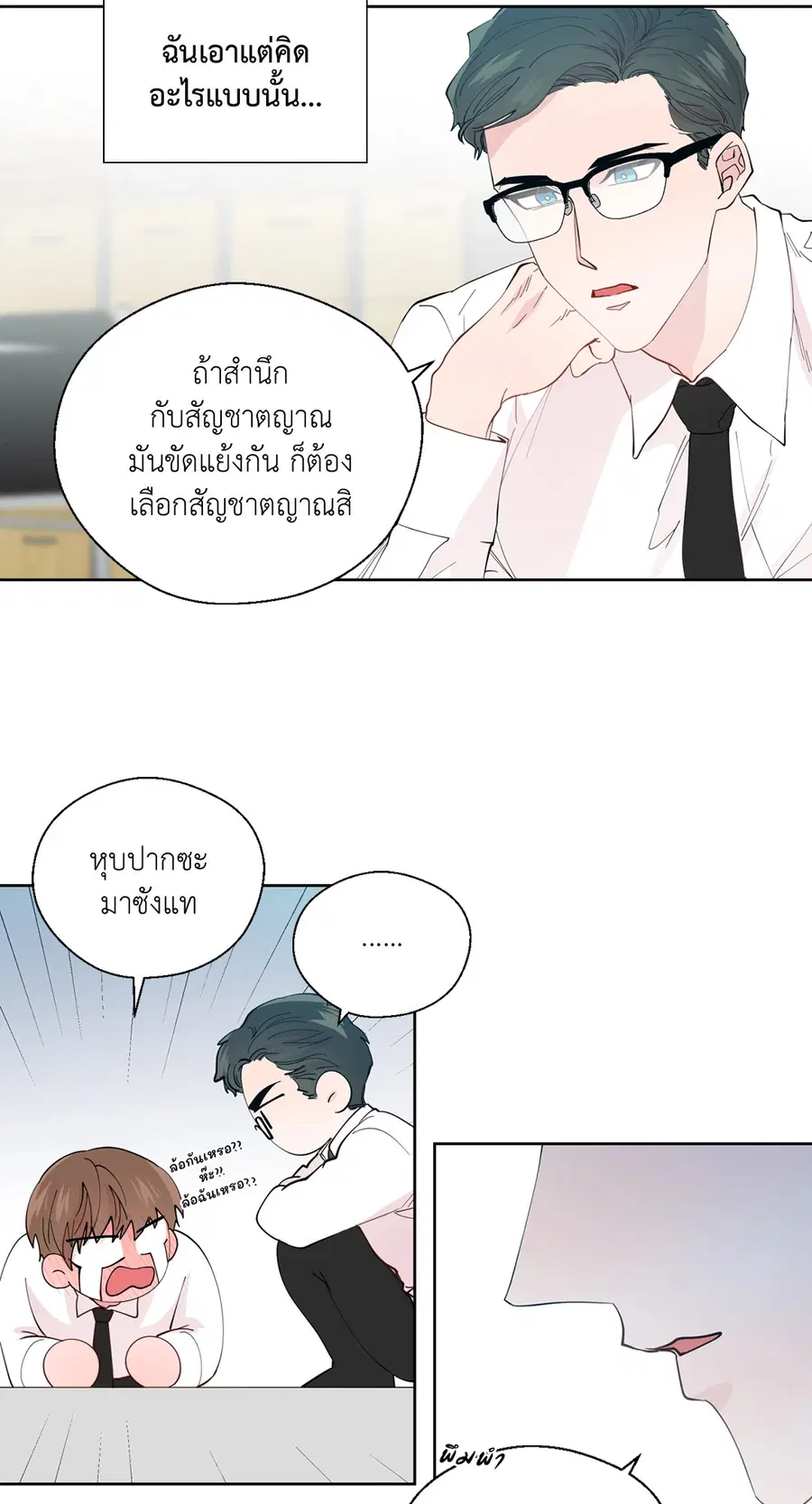 A Man of Virtue ตอนที่ 102.04 — หน้า 38 จาก 69