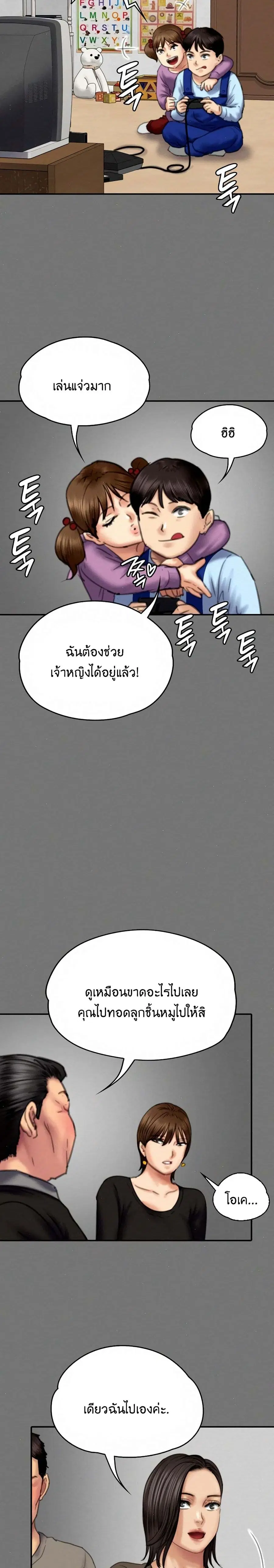 Queen Bee ตอนที่ 79 — หน้า 18 จาก 26