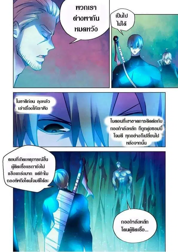 The Last Human ตอนที่ 223 — หน้า 14 จาก 15