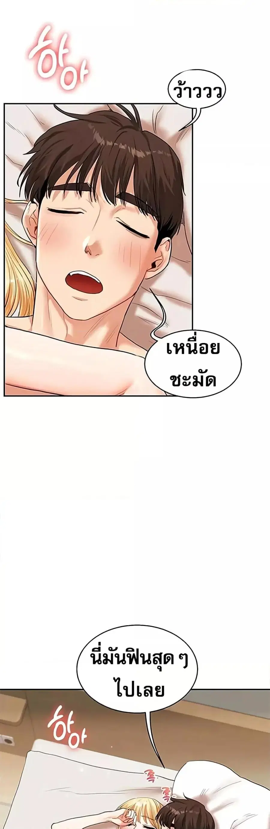 Relationship Reversal ตอนที่ 13 — หน้า 31 จาก 61