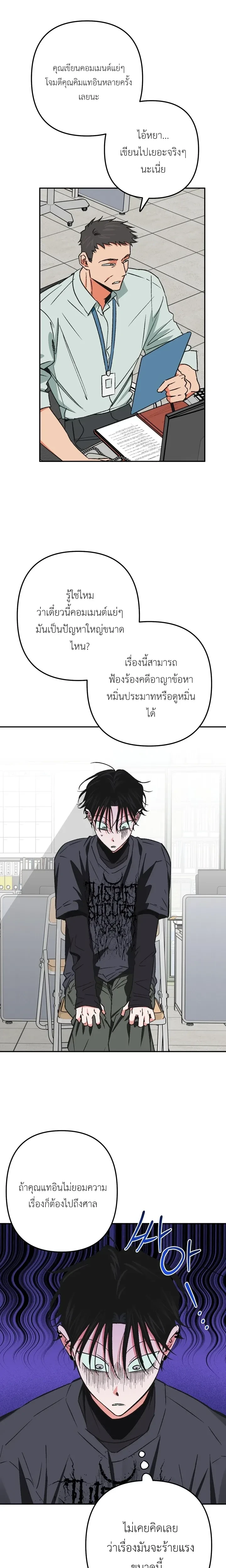 It’s All Your Fault I’m Like This – ที่ฉันเป็นแบบนี้ก็เพราะนายทั้งนั้น ตอนที่ 1 — หน้า 6 จาก 21