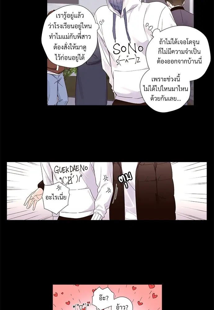4 Week Lovers ตอนที่ 33 — หน้า 2 จาก 47
