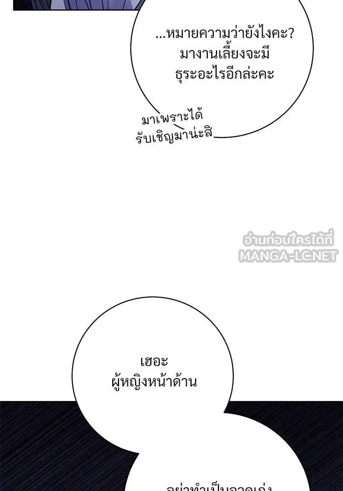 To My Husband’s Mistress ตอนที่ 63 — หน้า 18 จาก 109
