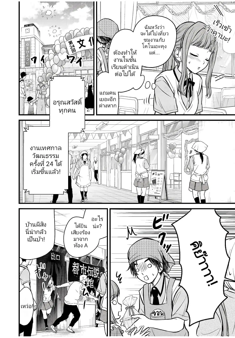 Ojousama no Shimobe ตอนที่ 102 — หน้า 12 จาก 18