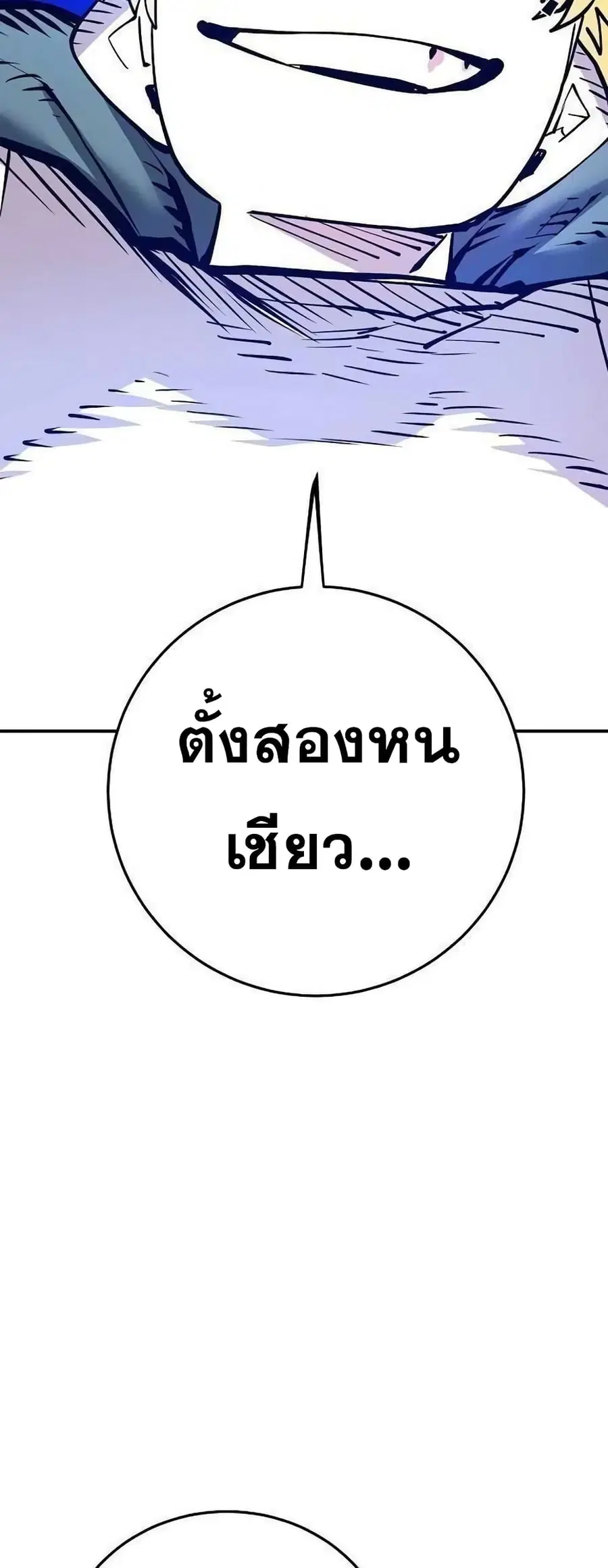 The Player ตอนที่ 118 — หน้า 6 จาก 79