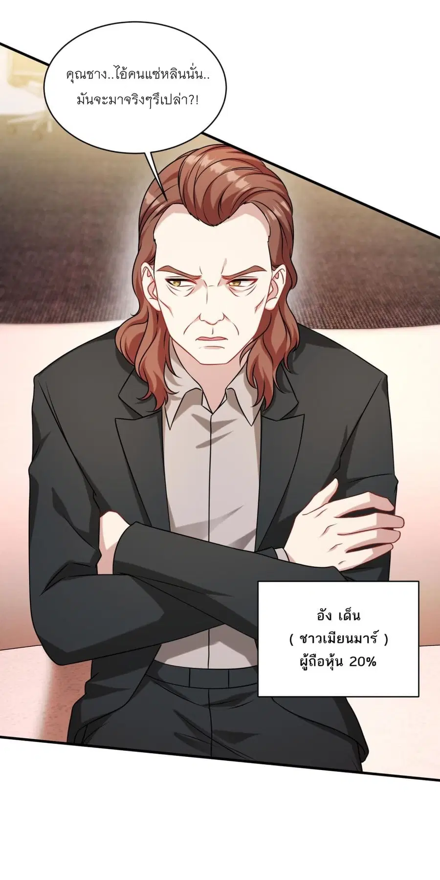 Became a Billionaire After Dog Licking Improperly ตอนที่ 73 — หน้า 5 จาก 41