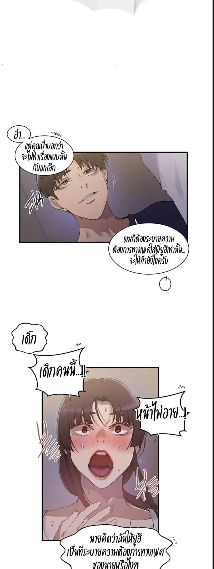 Secret Class ตอนที่ 277 — หน้า 25 จาก 40