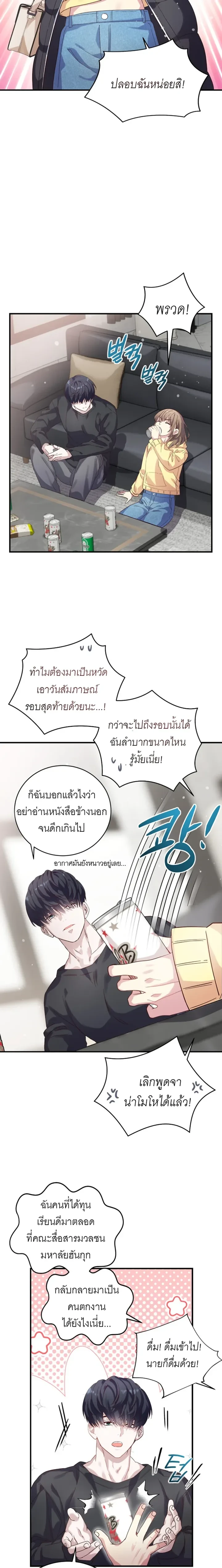 Childhood Friend Hypnosis – เพื่อนสมัยเด็กกำลังรักฉันระหว่างถูกสะกดจิต ตอนที่ 1 — หน้า 6 จาก 25