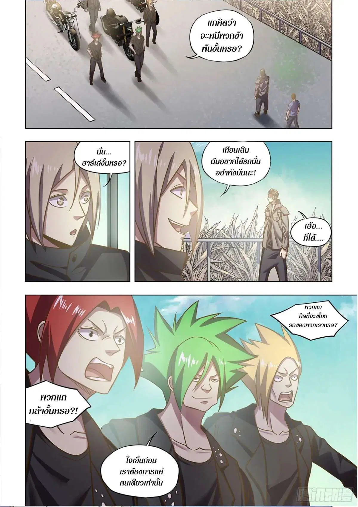 The Last Human ตอนที่ 470 — หน้า 9 จาก 16