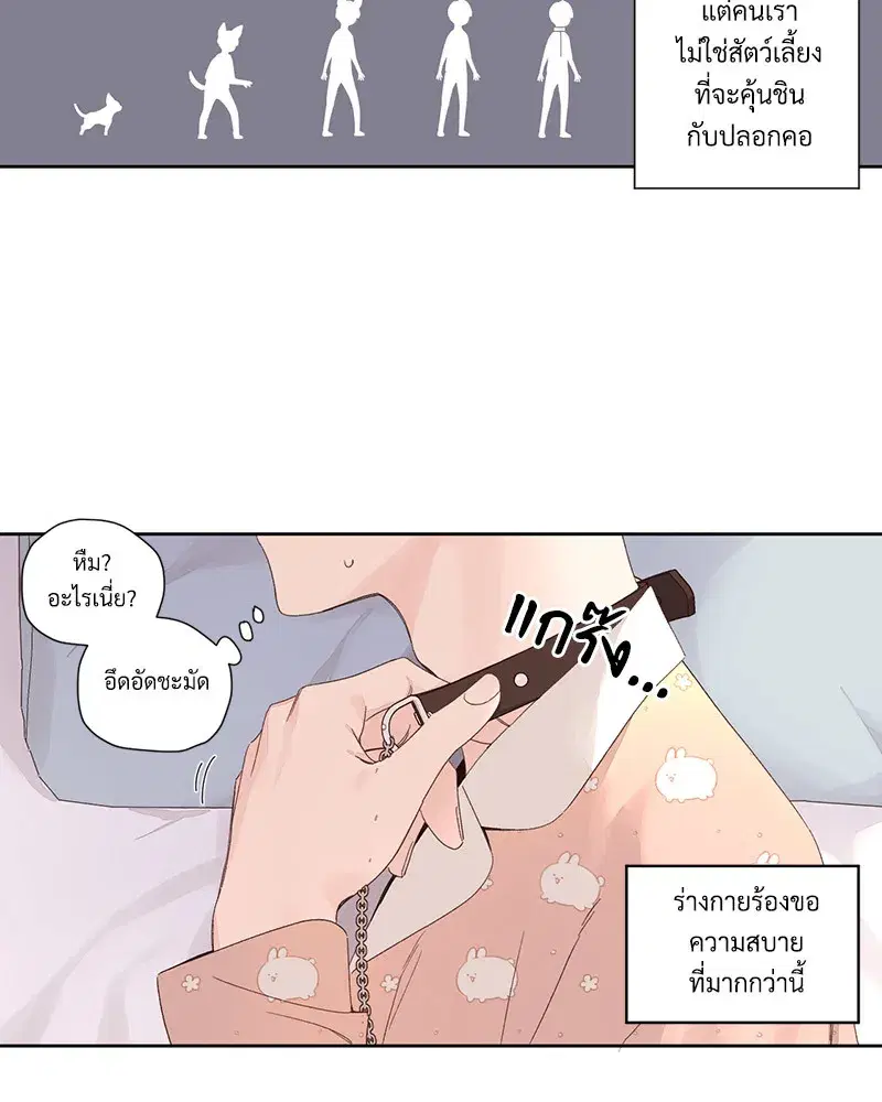 4 Week Lovers ตอนที่ 88 — หน้า 27 จาก 52