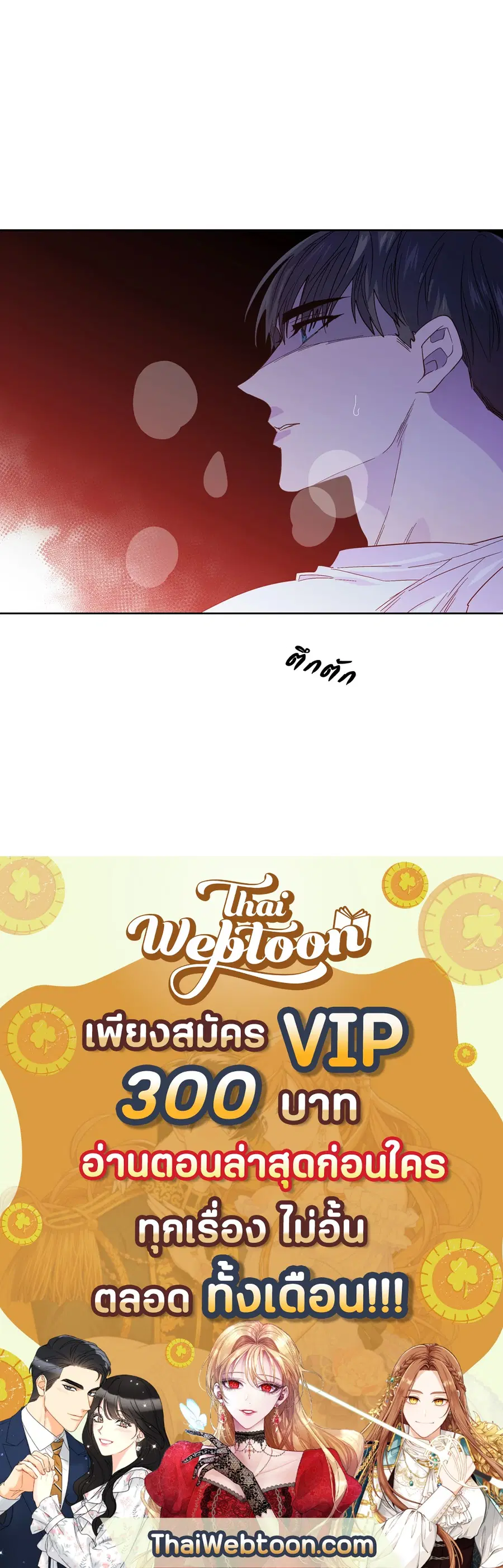 A Man of Virtue ตอนที่ 95 — หน้า 49 จาก 49