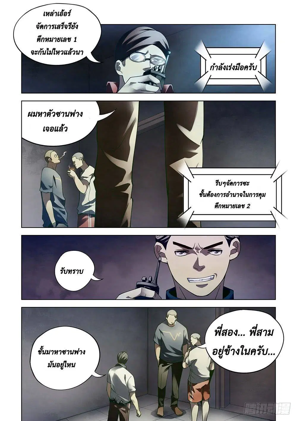 The Last Human ตอนที่ 86 — หน้า 11 จาก 17