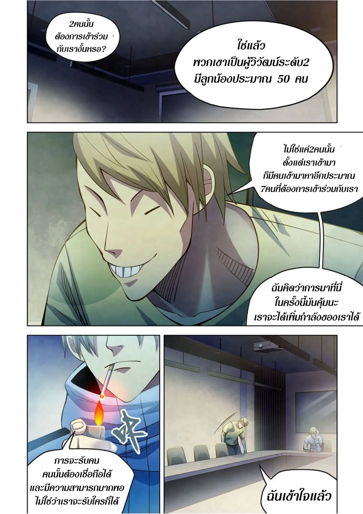 The Last Human ตอนที่ 281.285 — หน้า 71 จาก 74