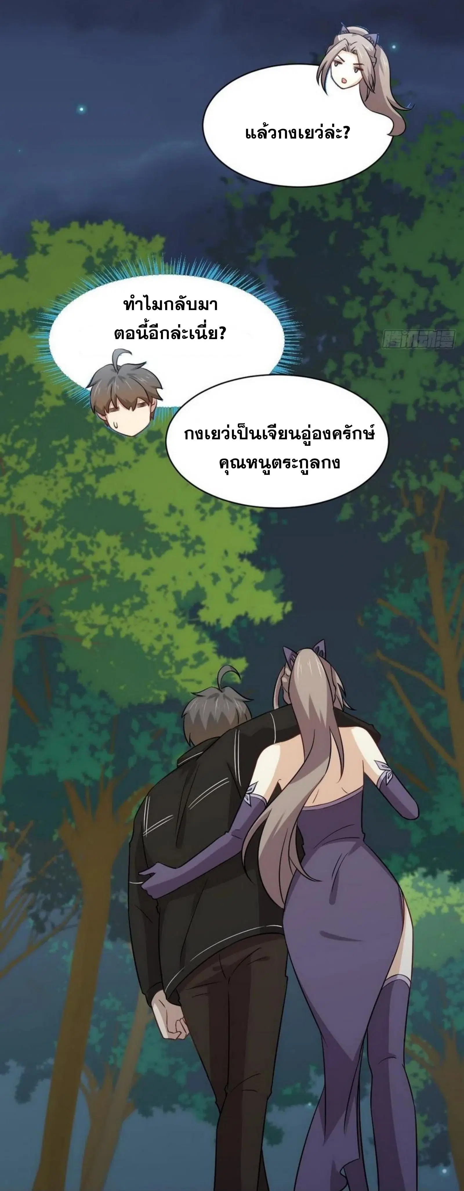 Immortal Swordsman in the Reverse World ตอนที่ 152 — หน้า 22 จาก 47