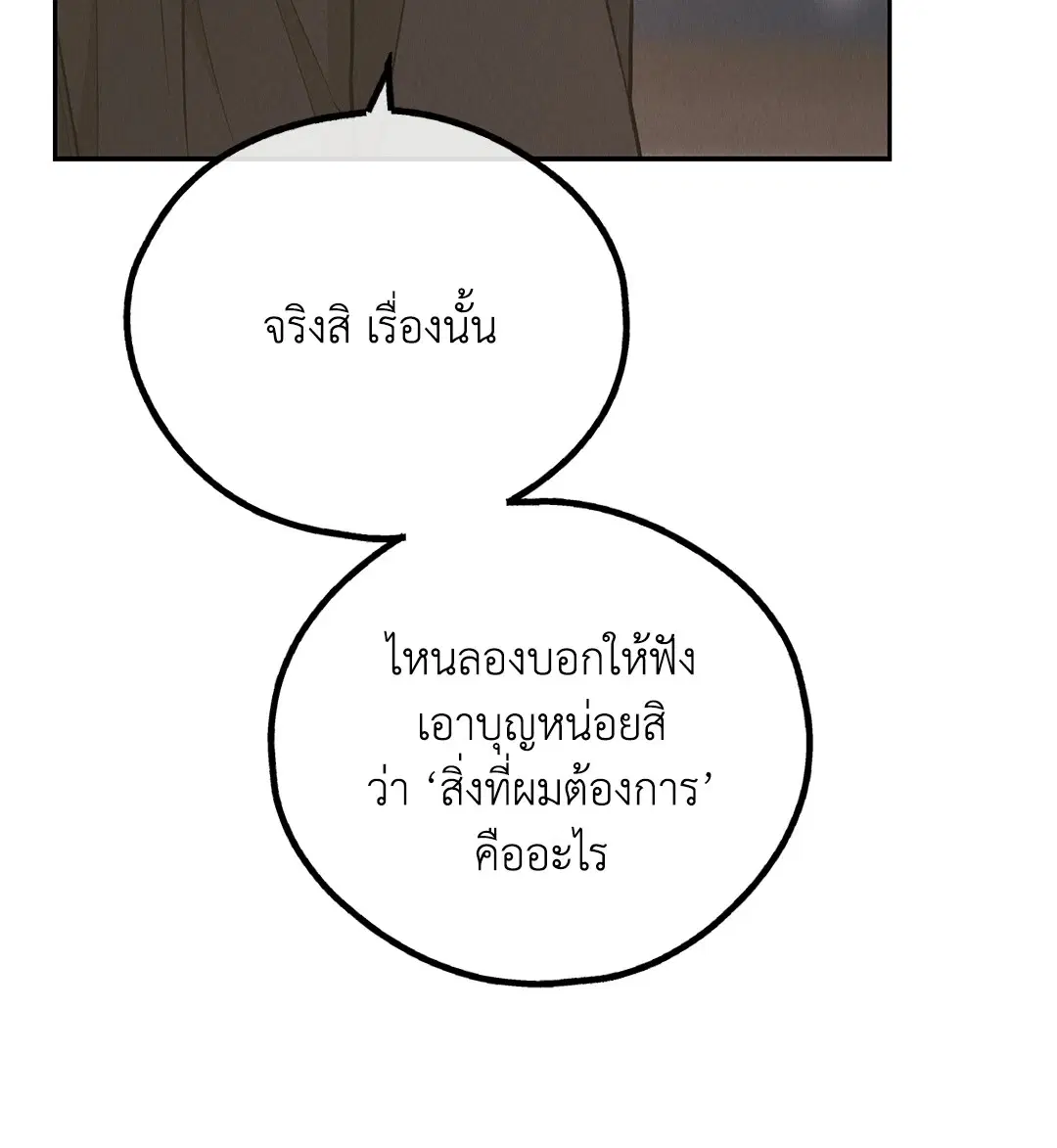 PAYBACK ตอนที่ 77 — หน้า 50 จาก 94