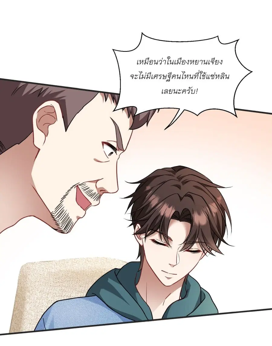 Became a Billionaire After Dog Licking Improperly ตอนที่ 5 — หน้า 28 จาก 45