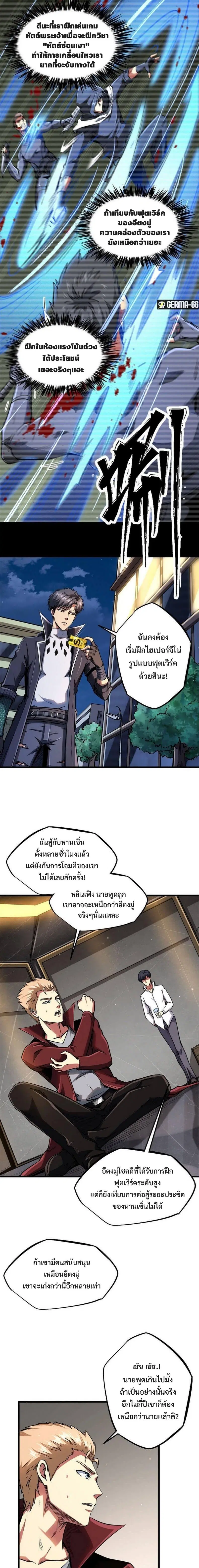 Super God Gene ตอนที่ 42 — หน้า 3 จาก 12