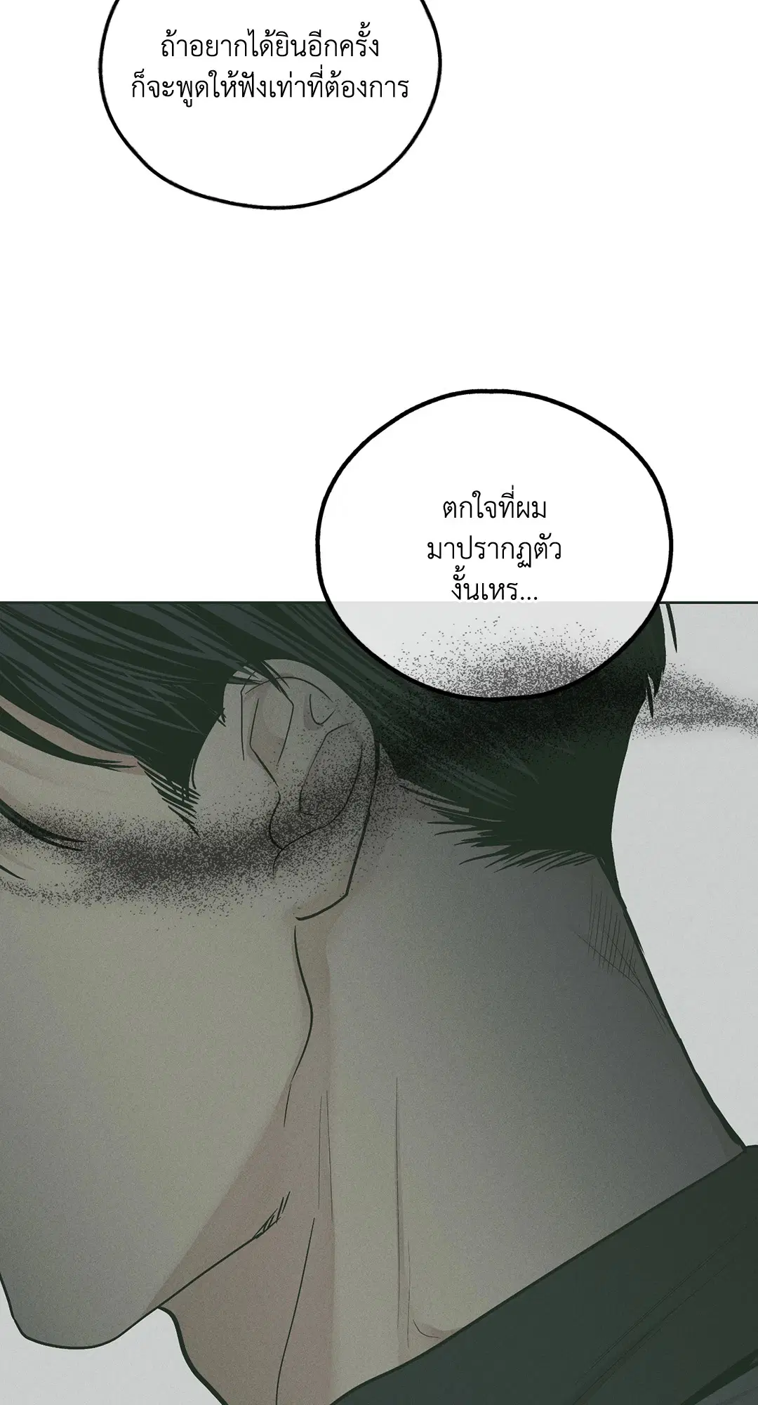 PAYBACK ตอนที่ 37 — หน้า 88 จาก 98
