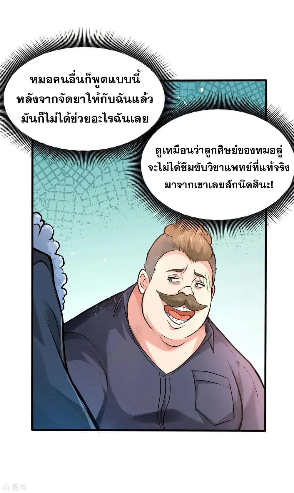 Peerless Doctor in the City ตอนที่ 123 — หน้า 14 จาก 37
