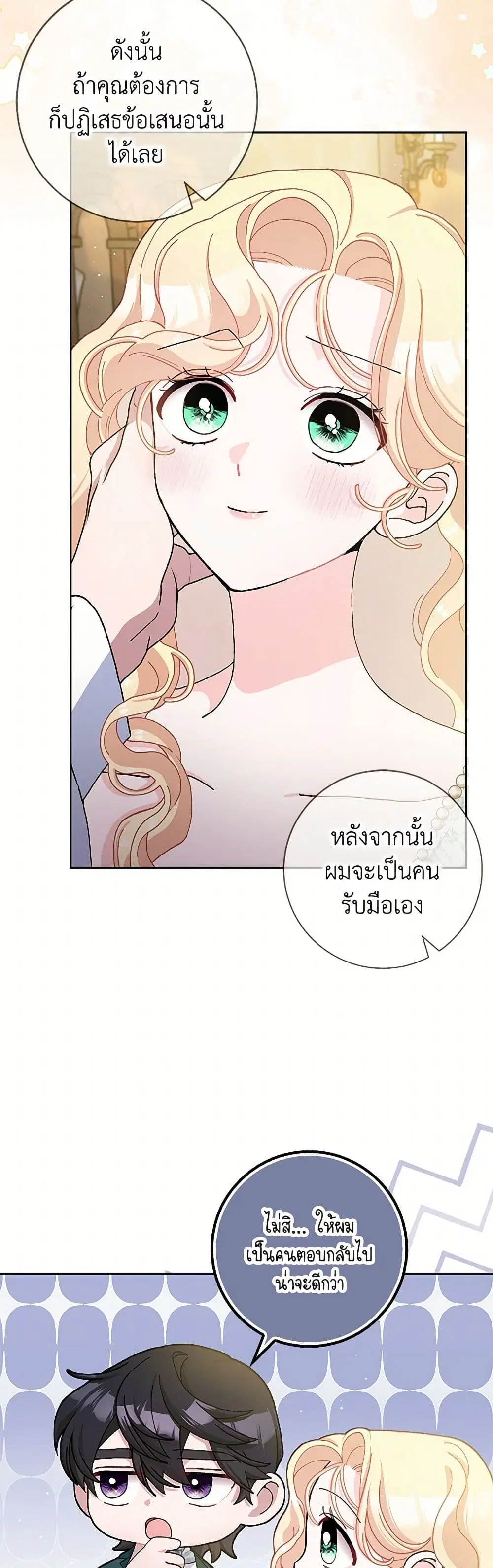 Please Marry Me Again! ตอนที่ 72 — หน้า 23 จาก 32