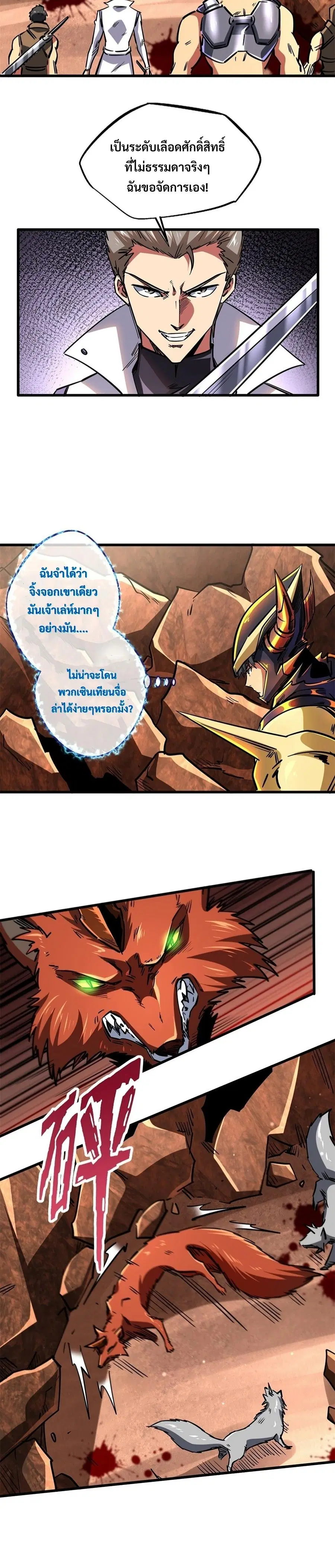 Super God Gene ตอนที่ 66 — หน้า 9 จาก 11