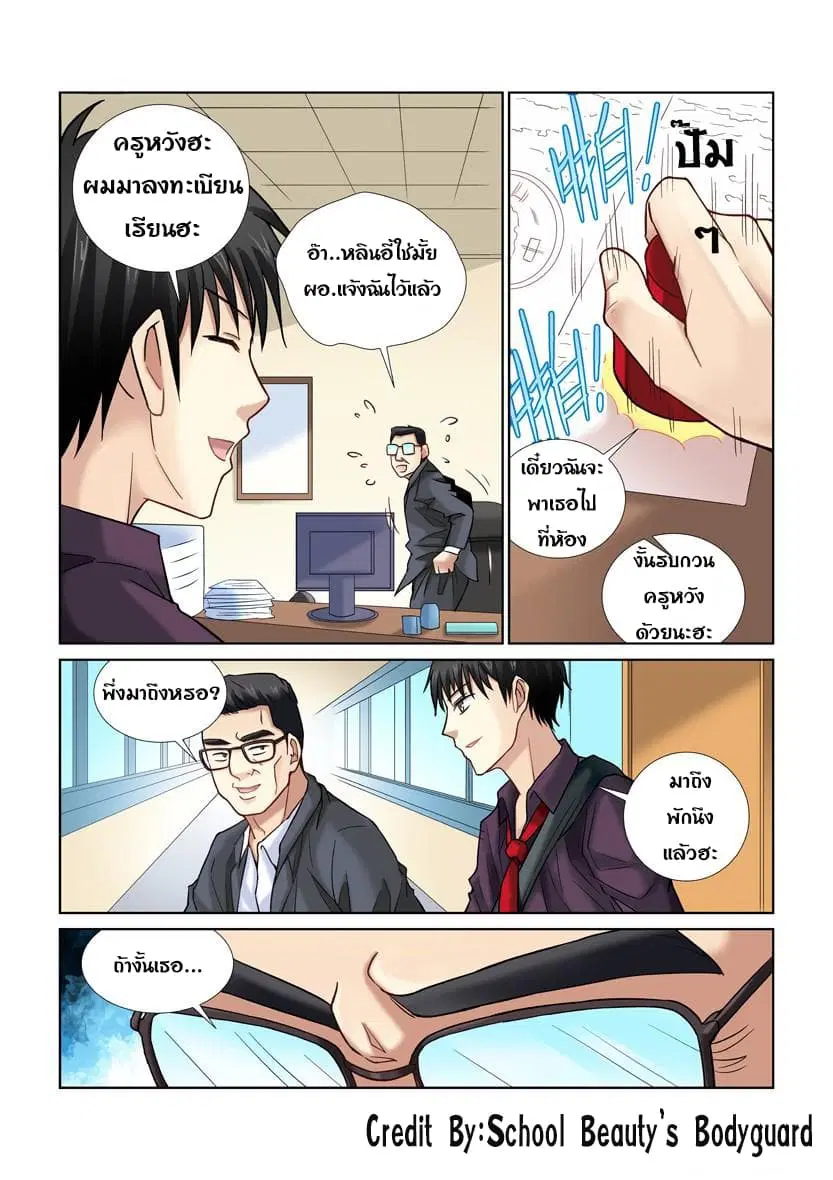 School Beauty’s Bodyguard ตอนที่ 14 — หน้า 5 จาก 8