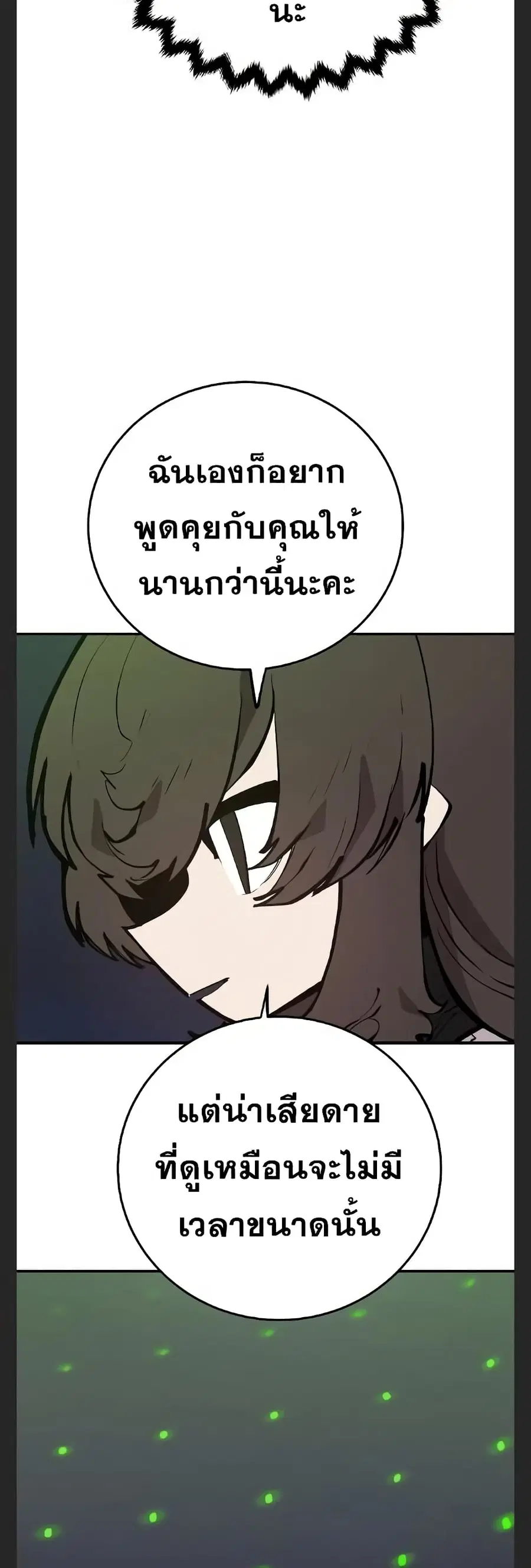 The Player ตอนที่ 110 — หน้า 14 จาก 60