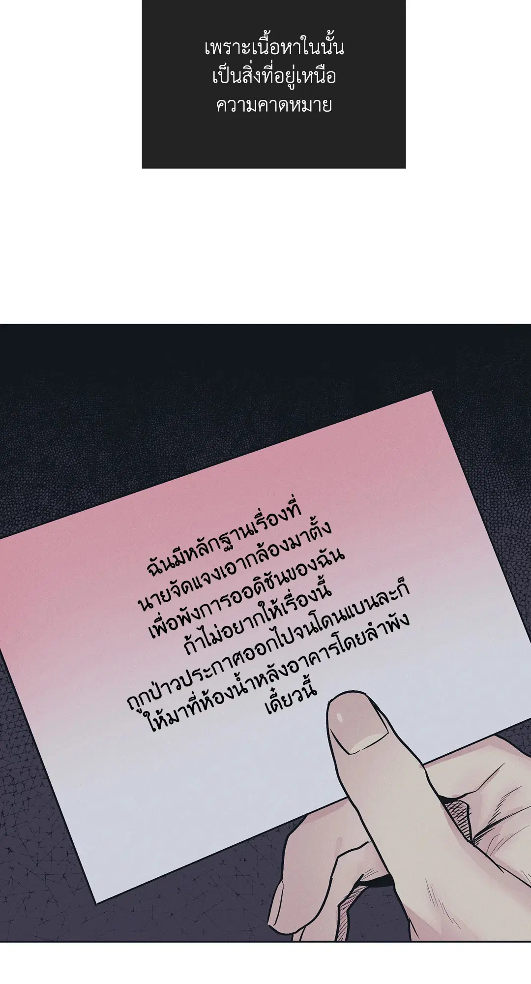 PAYBACK ตอนที่ 33 — หน้า 18 จาก 84