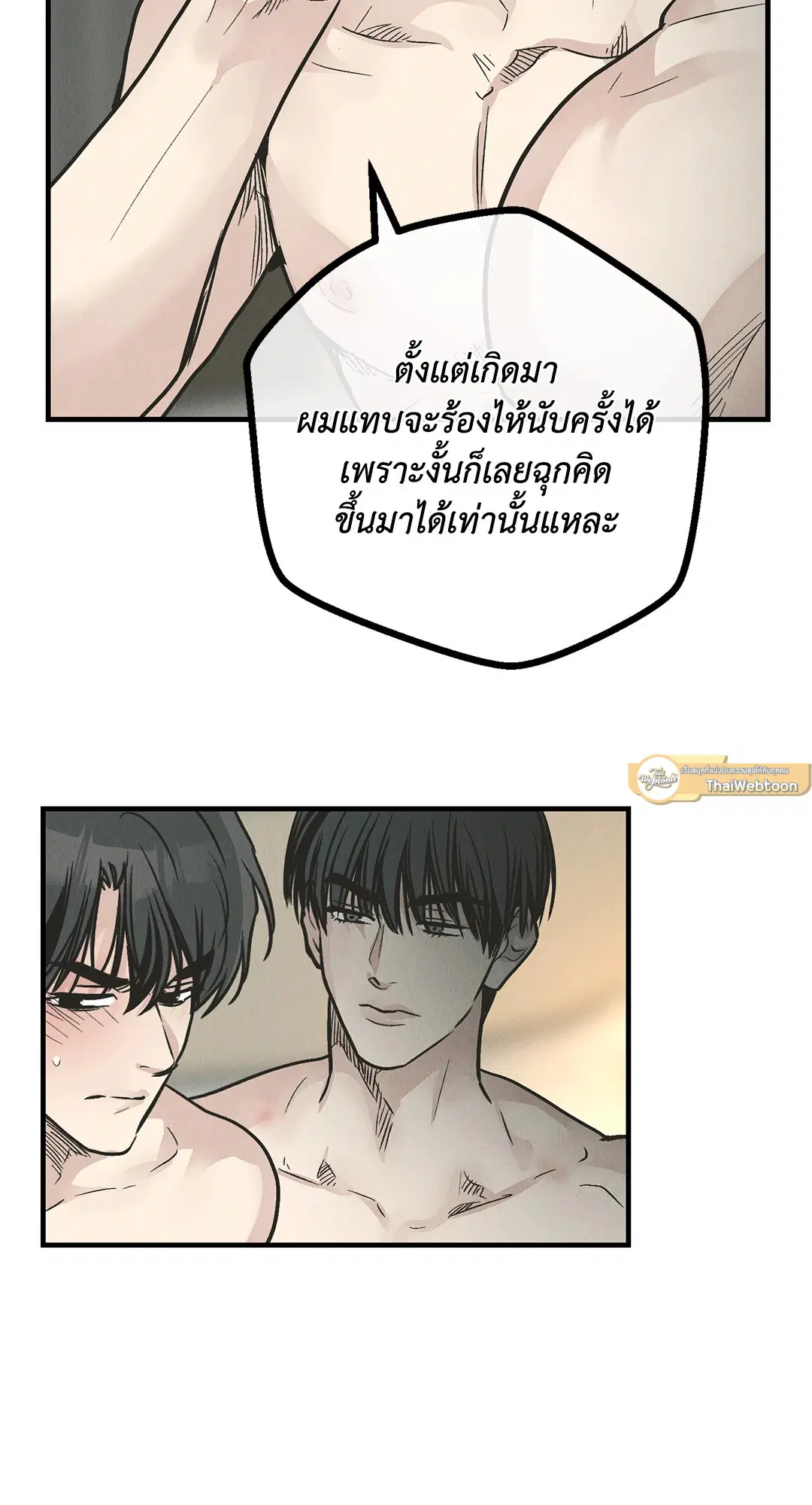 PAYBACK ตอนที่ 81 — หน้า 33 จาก 70