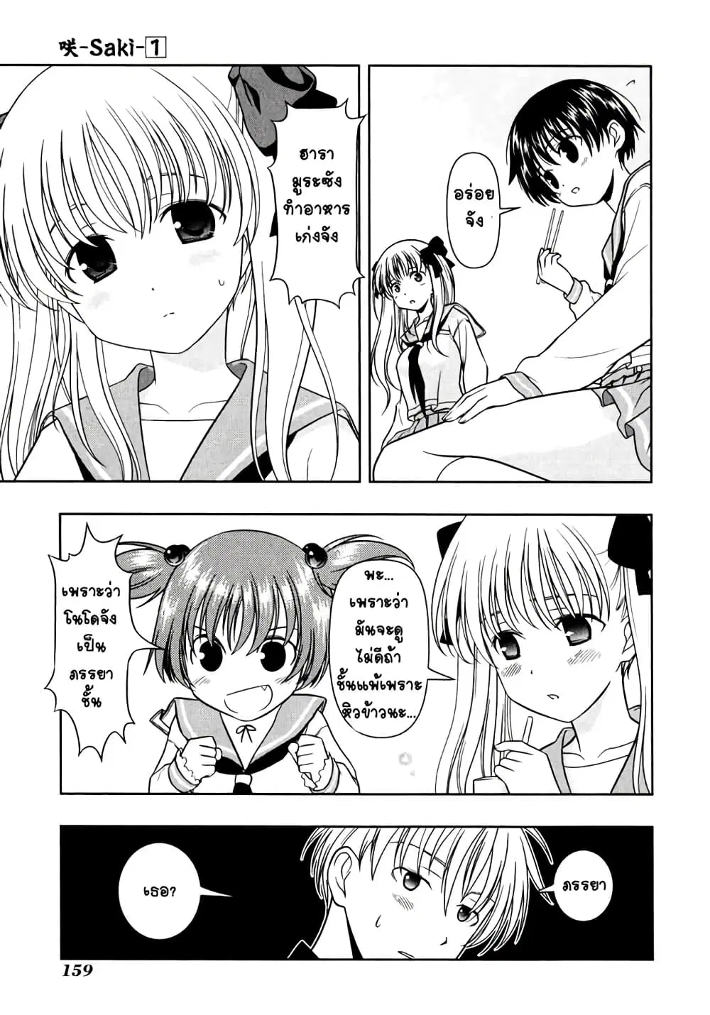 Saki ตอนที่ 3 — หน้า 7 จาก 22