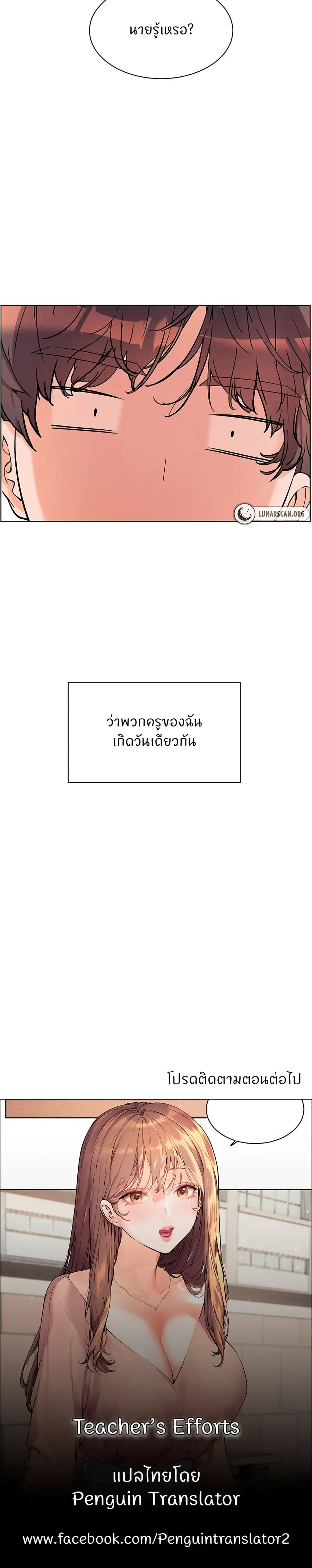 Teacher’s Efforts ตอนที่ 48 — หน้า 50 จาก 50