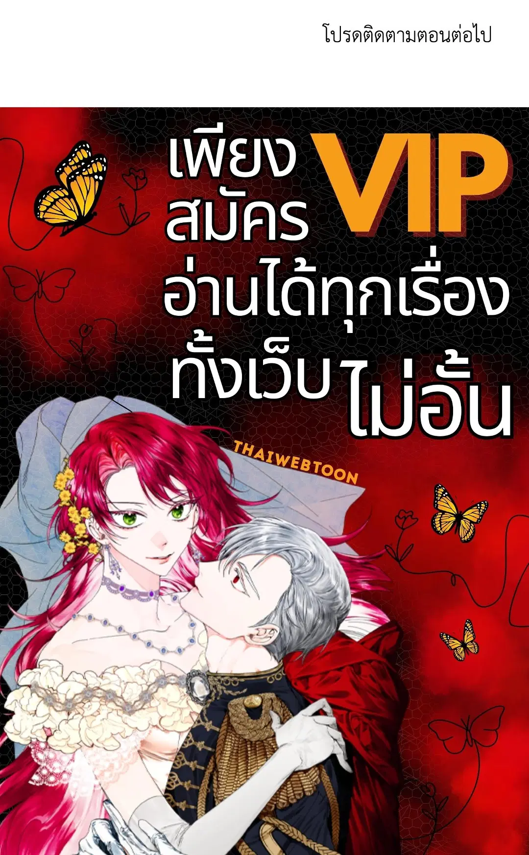 Roses and Champagne ตอนที่ 59 — หน้า 64 จาก 64