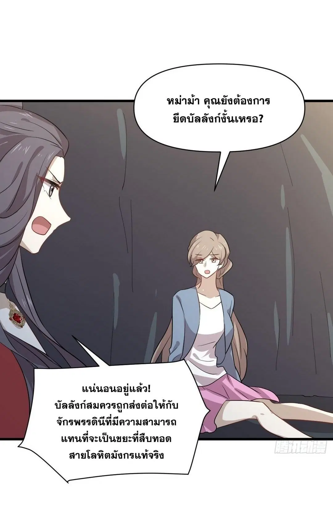 Immortal Swordsman in the Reverse World ตอนที่ 370 — หน้า 38 จาก 51