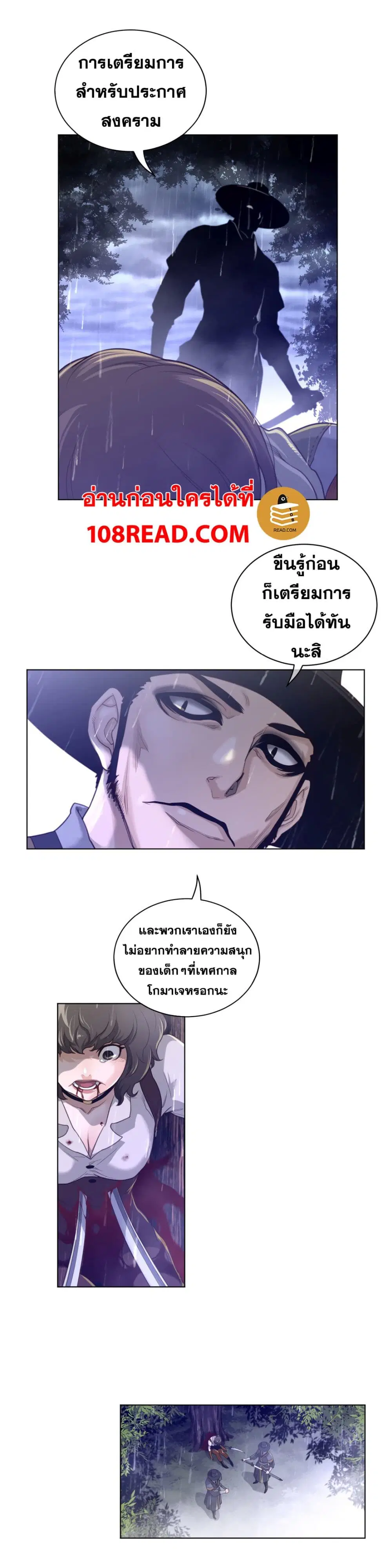 Perfect Half ตอนที่ 70 — หน้า 8 จาก 20