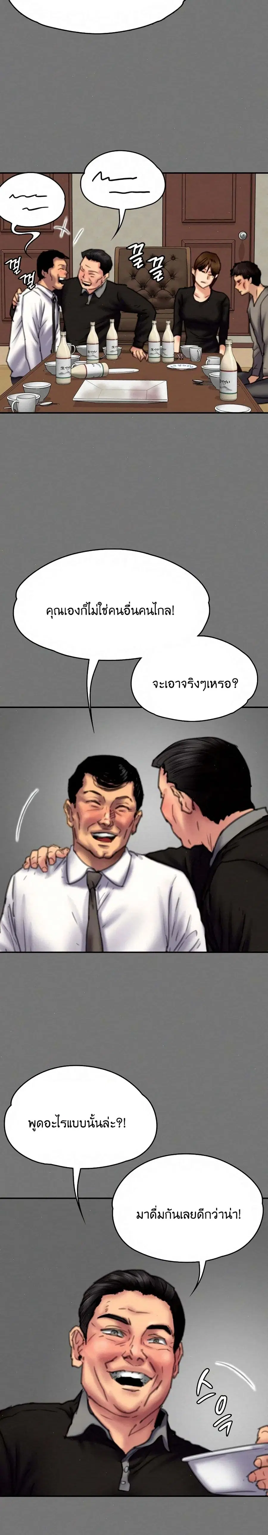 Queen Bee ตอนที่ 79 — หน้า 20 จาก 26
