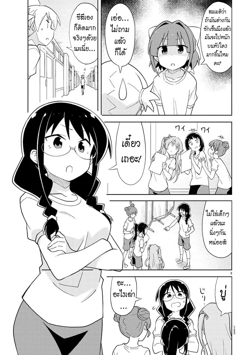 Atsumare! Fushigi Kenkyubu ตอนที่ 79 — หน้า 3 จาก 8