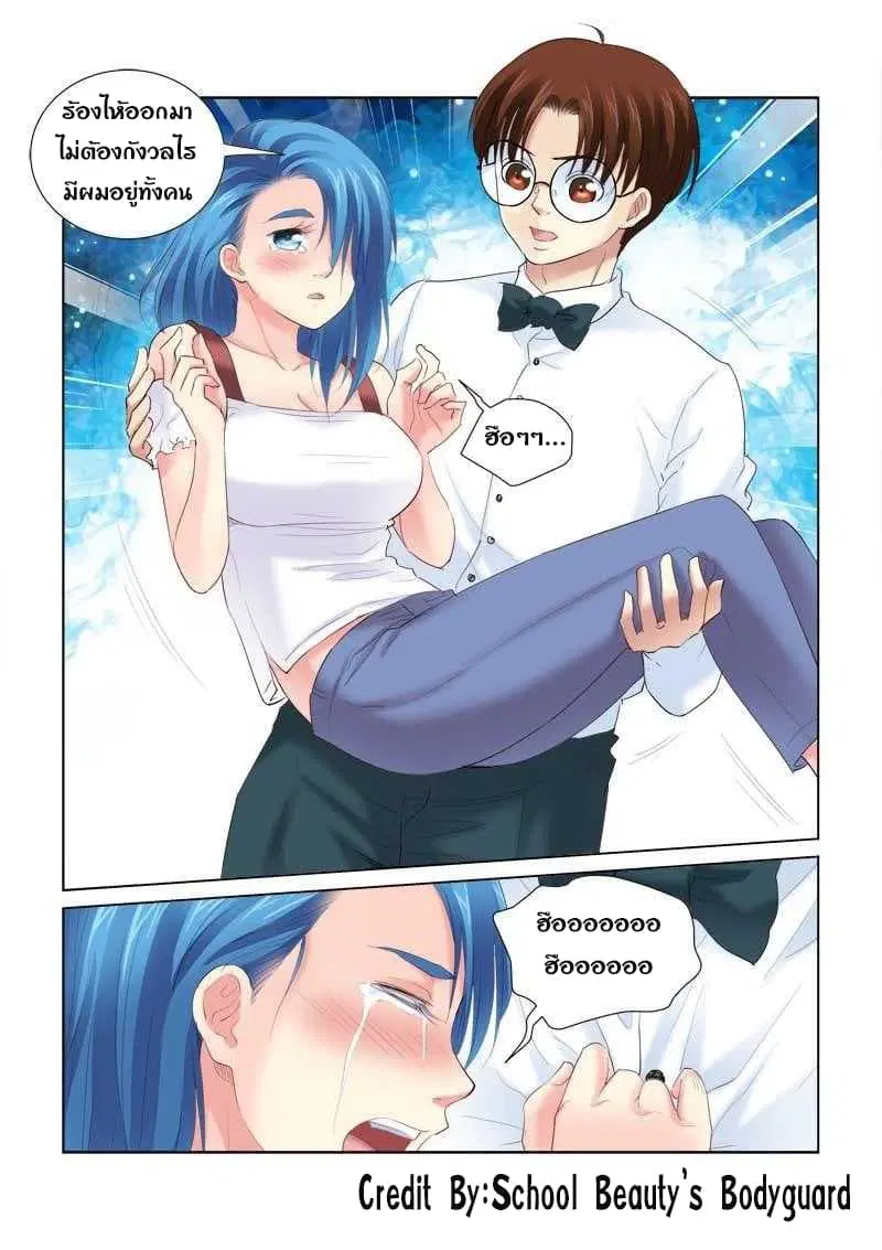School Beauty’s Bodyguard ตอนที่ 136 — หน้า 3 จาก 8