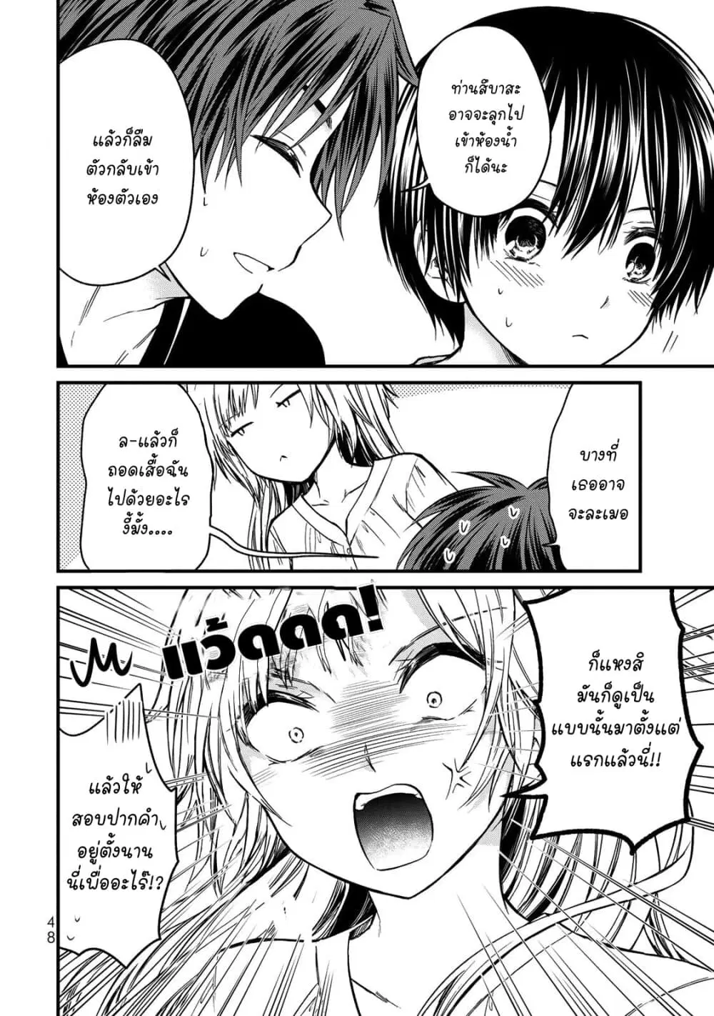 Ojousama no Shimobe ตอนที่ 47 — หน้า 8 จาก 17