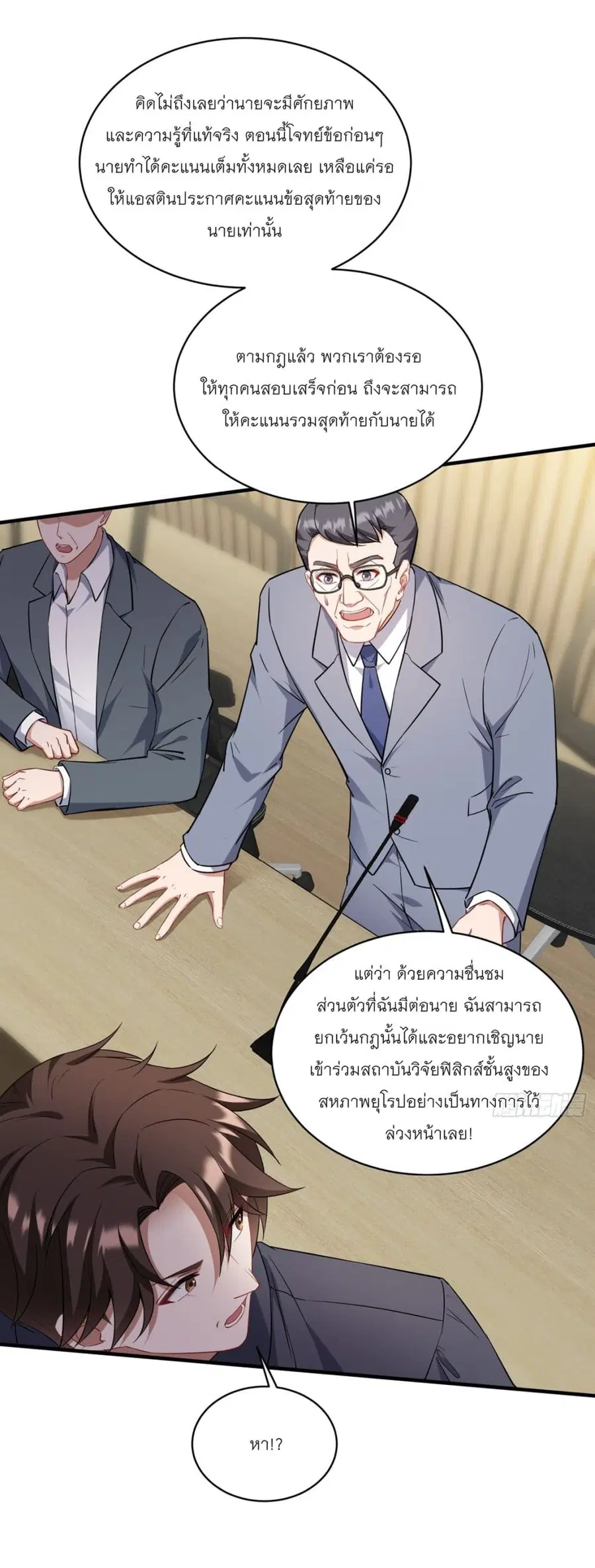 Became a Billionaire After Dog Licking Improperly ตอนที่ 130 — หน้า 16 จาก 41
