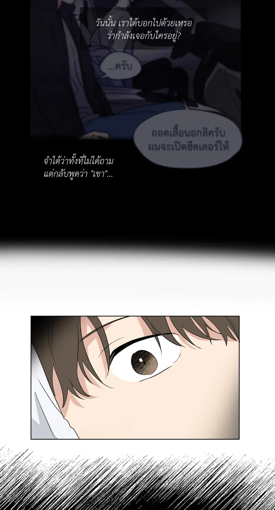 From Points of Three – รักสามมุม ตอนที่ 42 — หน้า 34 จาก 36