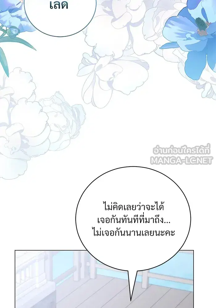 To My Husband’s Mistress ตอนที่ 48 — หน้า 57 จาก 116