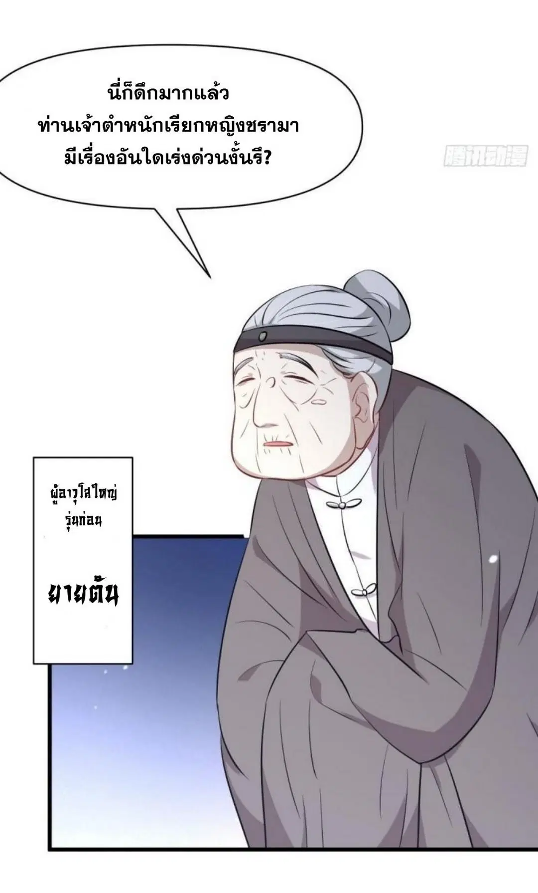 Immortal Swordsman in the Reverse World ตอนที่ 276 — หน้า 43 จาก 47